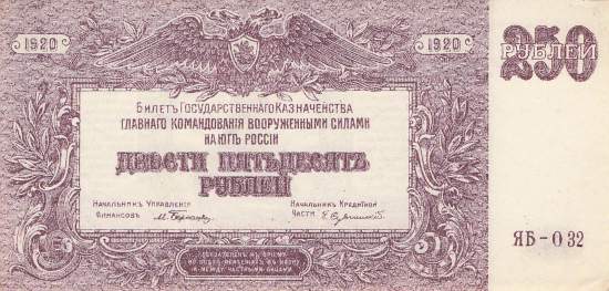 250 Rubel 1920 pS433c JAB